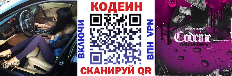 Кодеиновый сироп Lean Purple Drank  blacksprut зеркало  Сясьстрой  где купить наркотик 